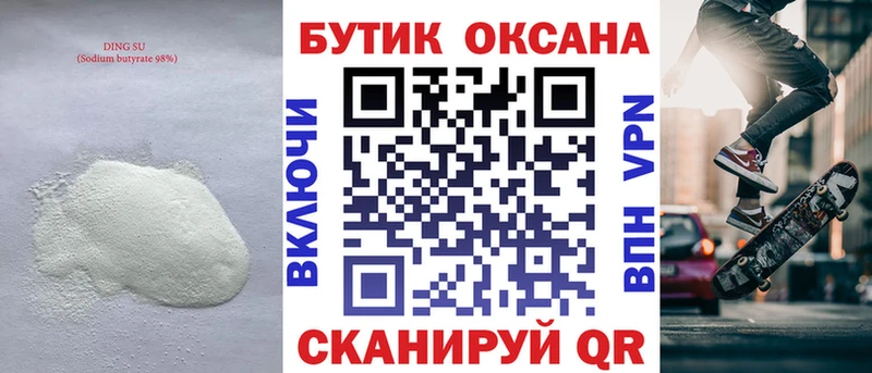 БУТИРАТ оксибутират  Чердынь 
